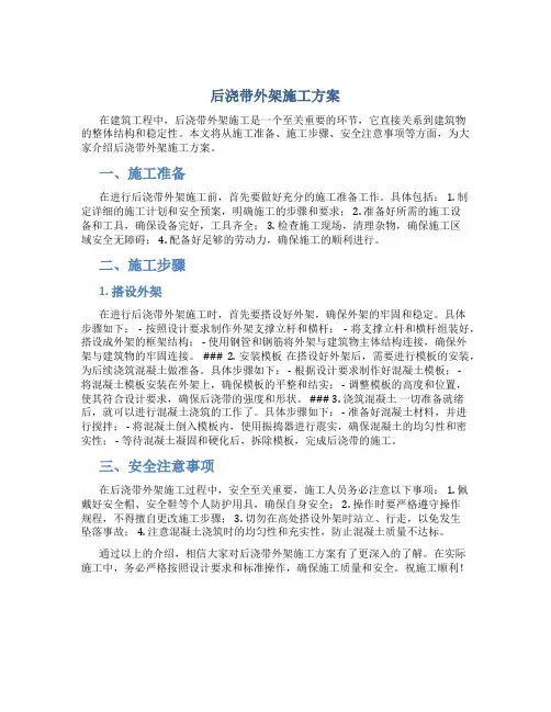 后浇带外架施工方案