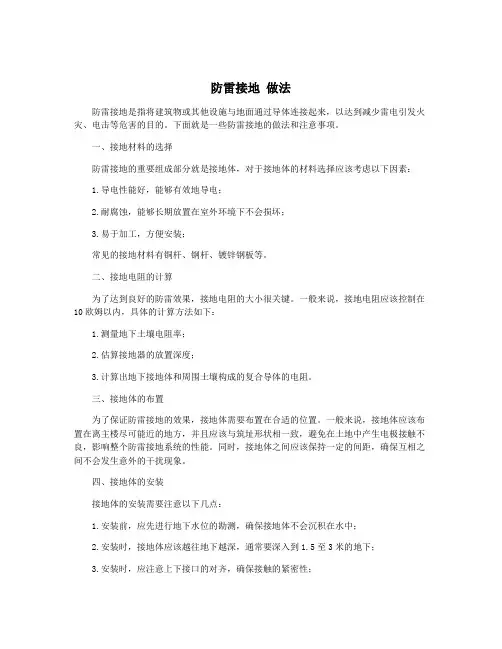 防雷接地 做法