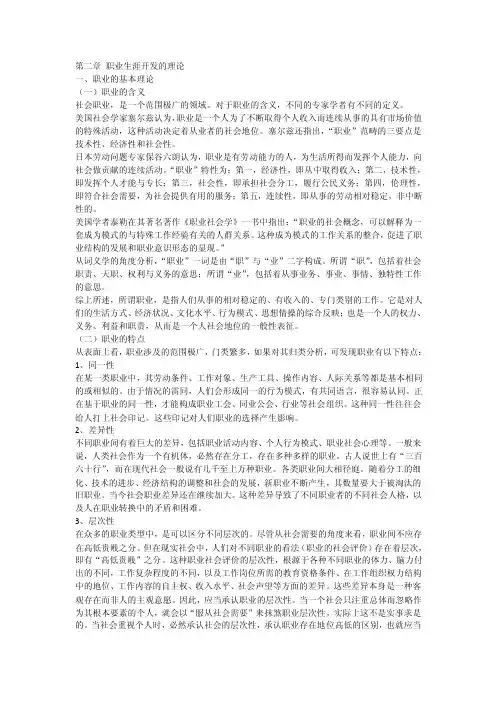第二章职业生涯开发的理论