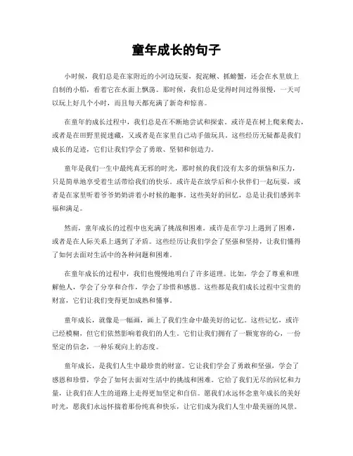 童年成长的句子