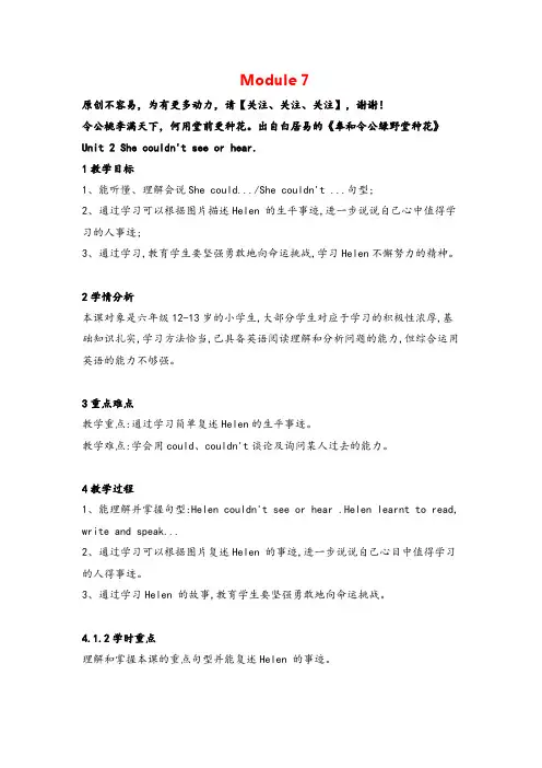 外研版六年级下册英语7 Unit 2 She couldn't see or hear单元教案与反思