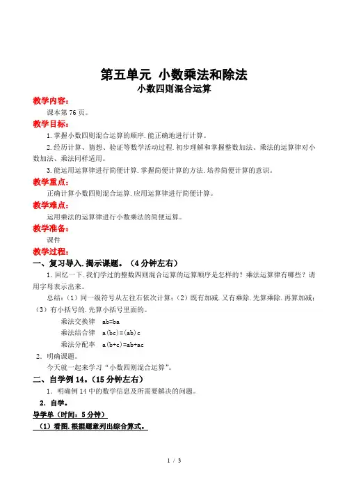五年级数学小数四则混合运算