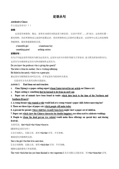2023年北师大版高三英语高考一轮复习定语从句精讲答案版