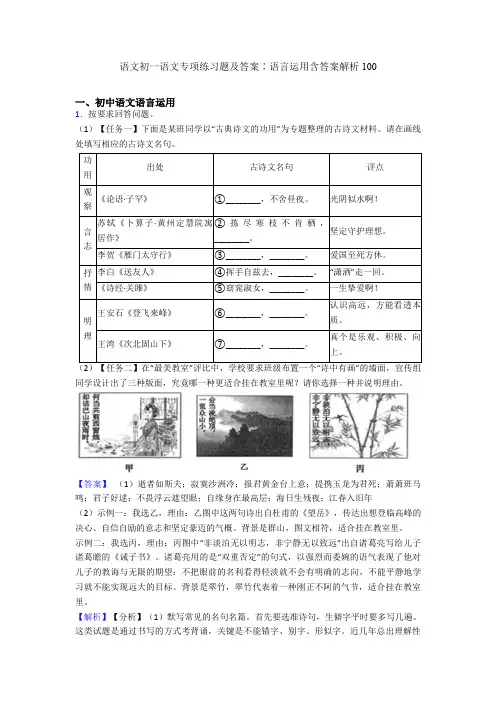 语文初一语文专项练习题及答案∶语言运用含答案解析100 2