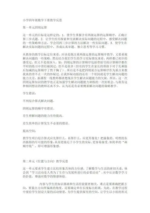 小学四年级数学下册各单元教学反思