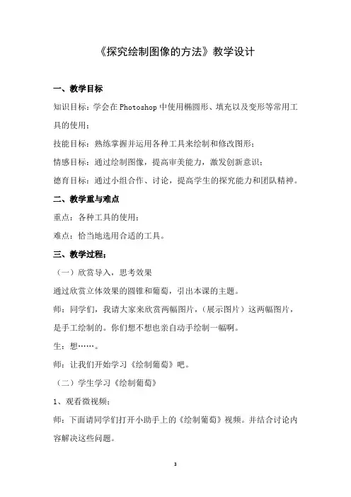 初中信息技术_《探究绘制图像的方法》教学设计学情分析教材分析课后反思