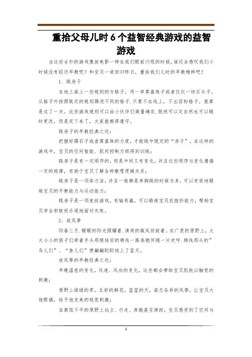 重拾父母儿时6个益智经典游戏的益智游戏_1