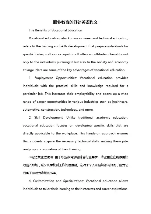职业教育的好处英语作文