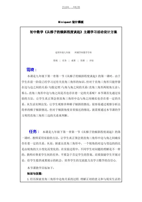 探究型学习教学设计方案