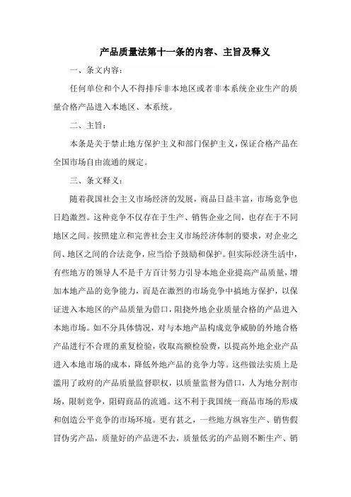 产品质量法第十一条的内容、主旨及释义
