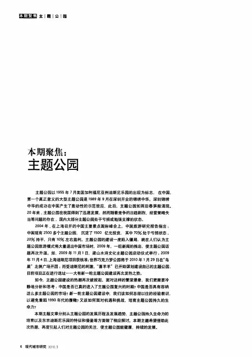 主题公园：城市的商业集群与文化游戏——解读发展历程和战略趋势