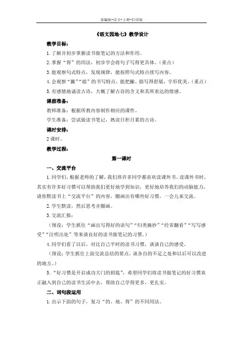 部编版-语文-三年级上册-部编版三上《语文园地七》教学设计