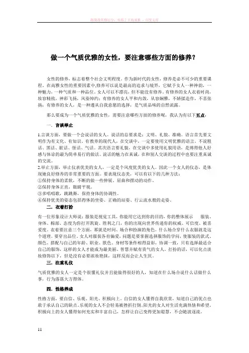 做一个气质优雅的女性