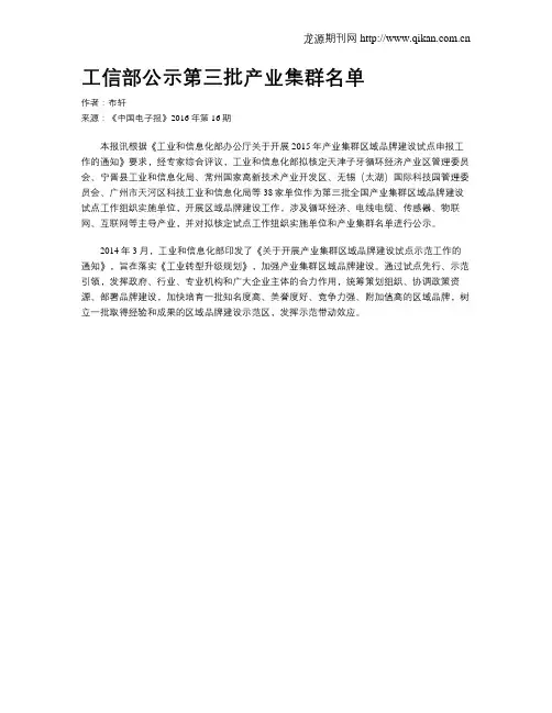 工信部公示第三批产业集群名单