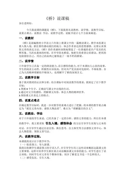 部编版语文《桥》说课稿