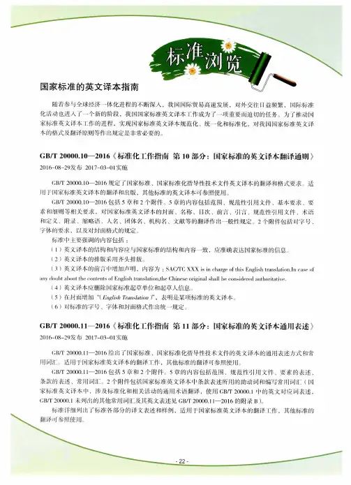 国家标准的英文译本指南