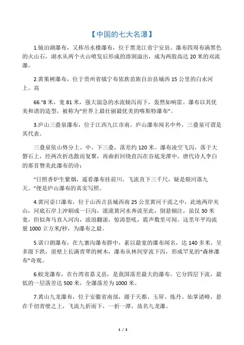 中国的七大名瀑