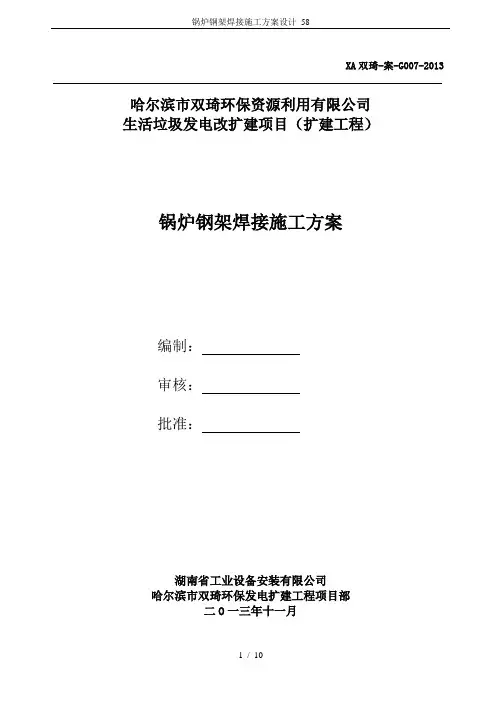 锅炉钢架焊接施工方案设计_58
