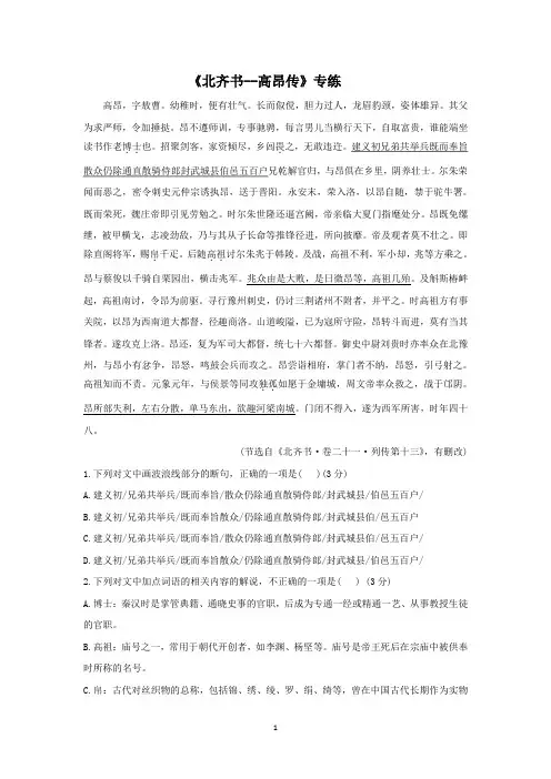 高考语文一轮文言文专题复习--《北齐书--高昂传》专练
