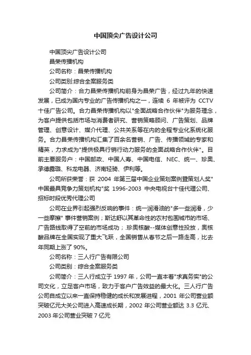 中国顶尖广告设计公司
