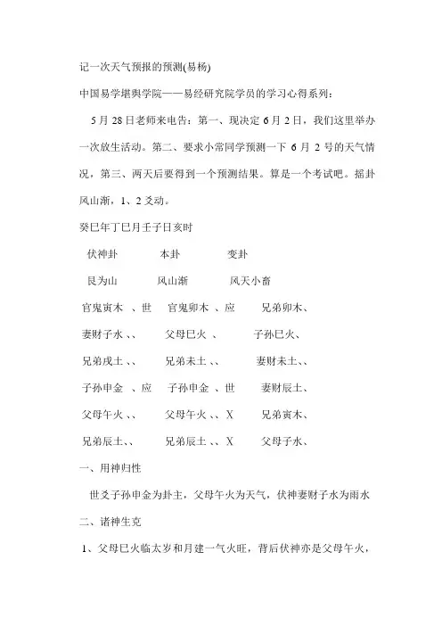 记一次天气预报的预测