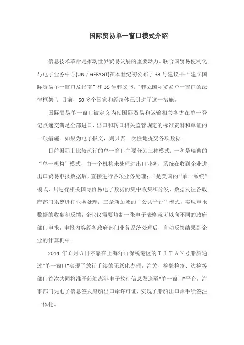 国际贸易单一窗口模式介绍