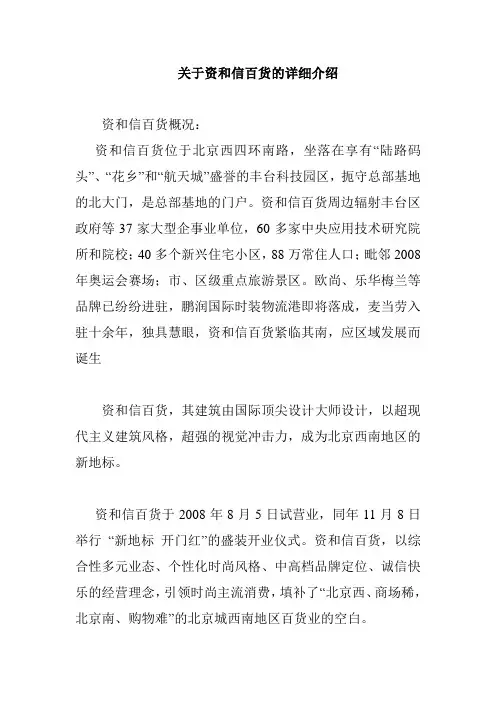 资和信百货概况