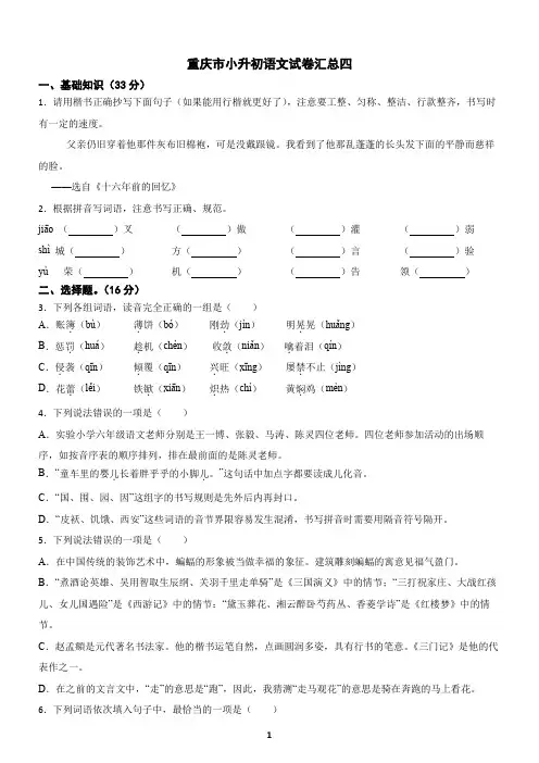 重庆市小升初语文试卷汇总四(含答案)