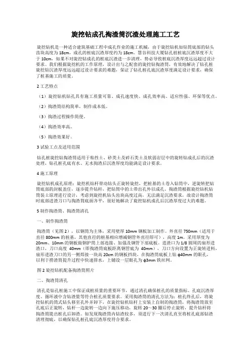 旋挖钻成孔掏渣筒沉渣处理施工工艺