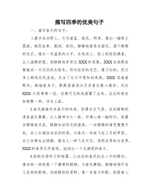 描写四季的优美句子
