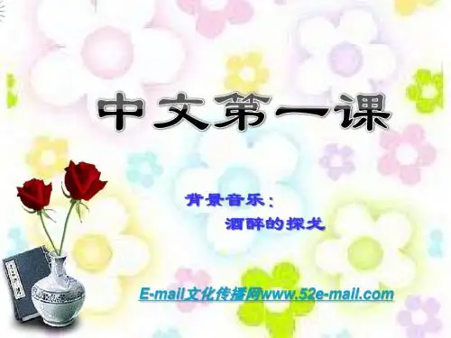 中文第一课