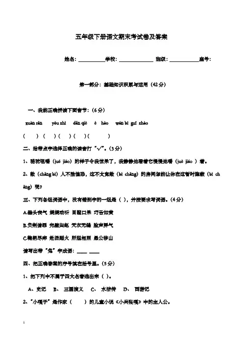 新人教版新课标小学语文五年级下册期末测试卷及答案
