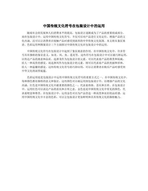 中国传统文化符号在包装设计中的运用