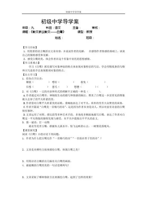 苏教版九年级上语文导学案