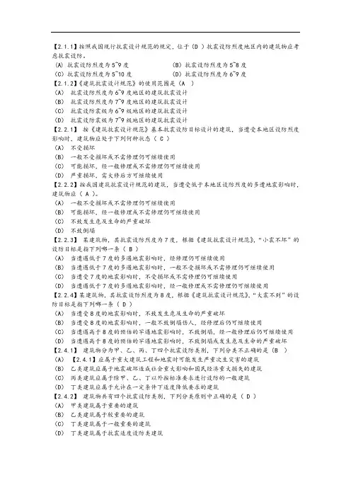 建筑结构抗震设计题库复习题(含答案最全面的)