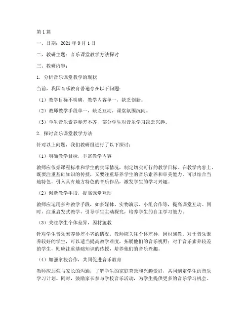 音乐教学教研日志(3篇)