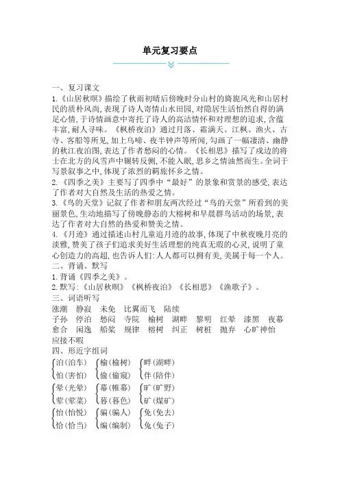 (2019审定版)部编版小学五年级语文上册第七单元复习要点