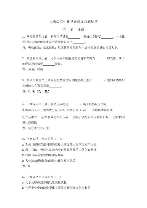 人教版高中化学必修2第二章课后答案