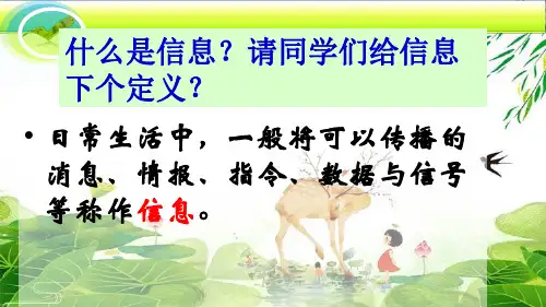 人教版高中生物必修三第5章第4节 生态系统的信息传递  课件(共31张PPT)精选优质 课件