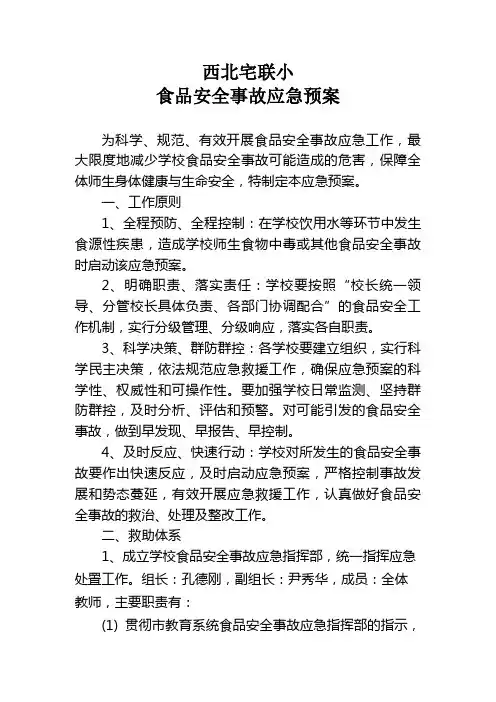 4、食品安全应急预案