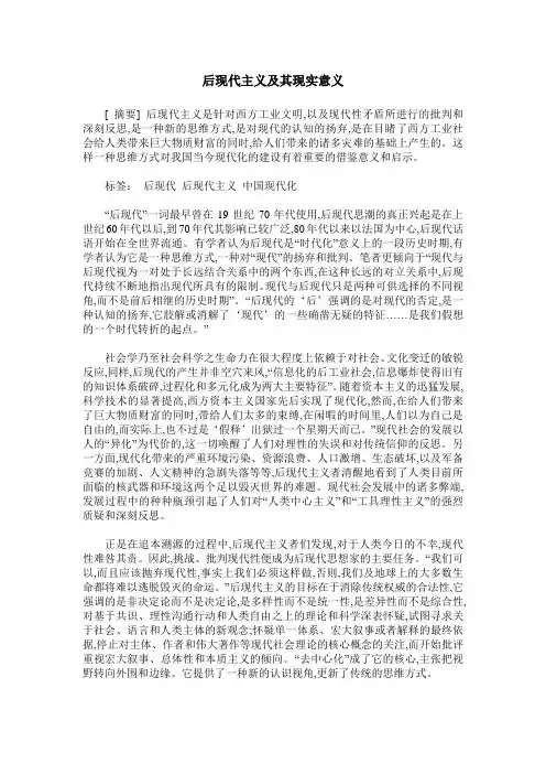 后现代主义及其现实意义