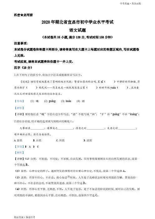 湖北宜昌市2020年【语文真题】初中学业水平考试试题(教师版)高清