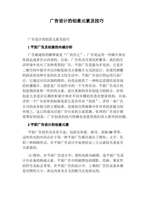 广告设计的创意元素及技巧