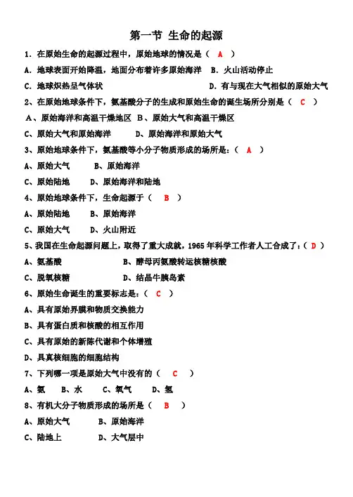 八年级下册生物第一章  第一节生命的起源(练习题及答案)