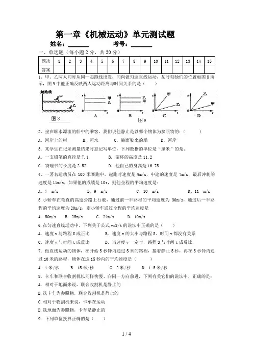 机械运动单元测试题及答案
