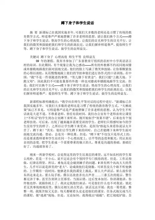 蹲下身子和学生说话