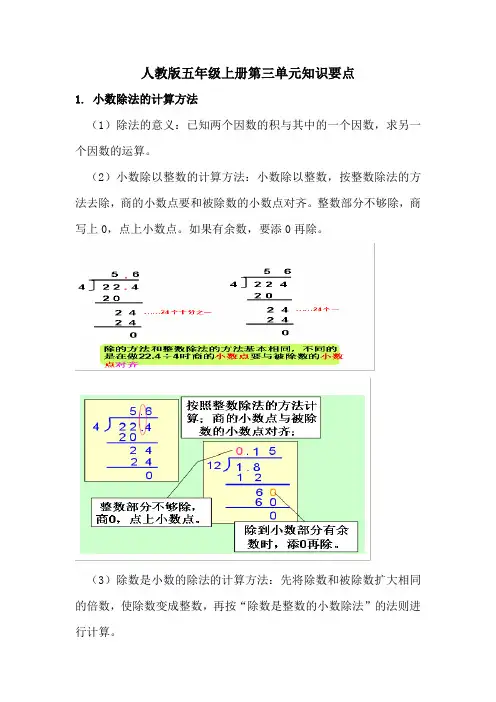 人教版数学五年级上册第三单元知识要点及单元测试题