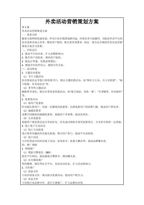 外卖活动营销策划方案