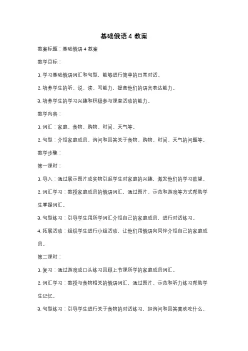 基础俄语4 教案