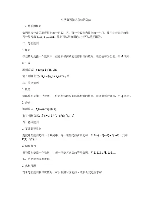 小学数列知识点归纳总结